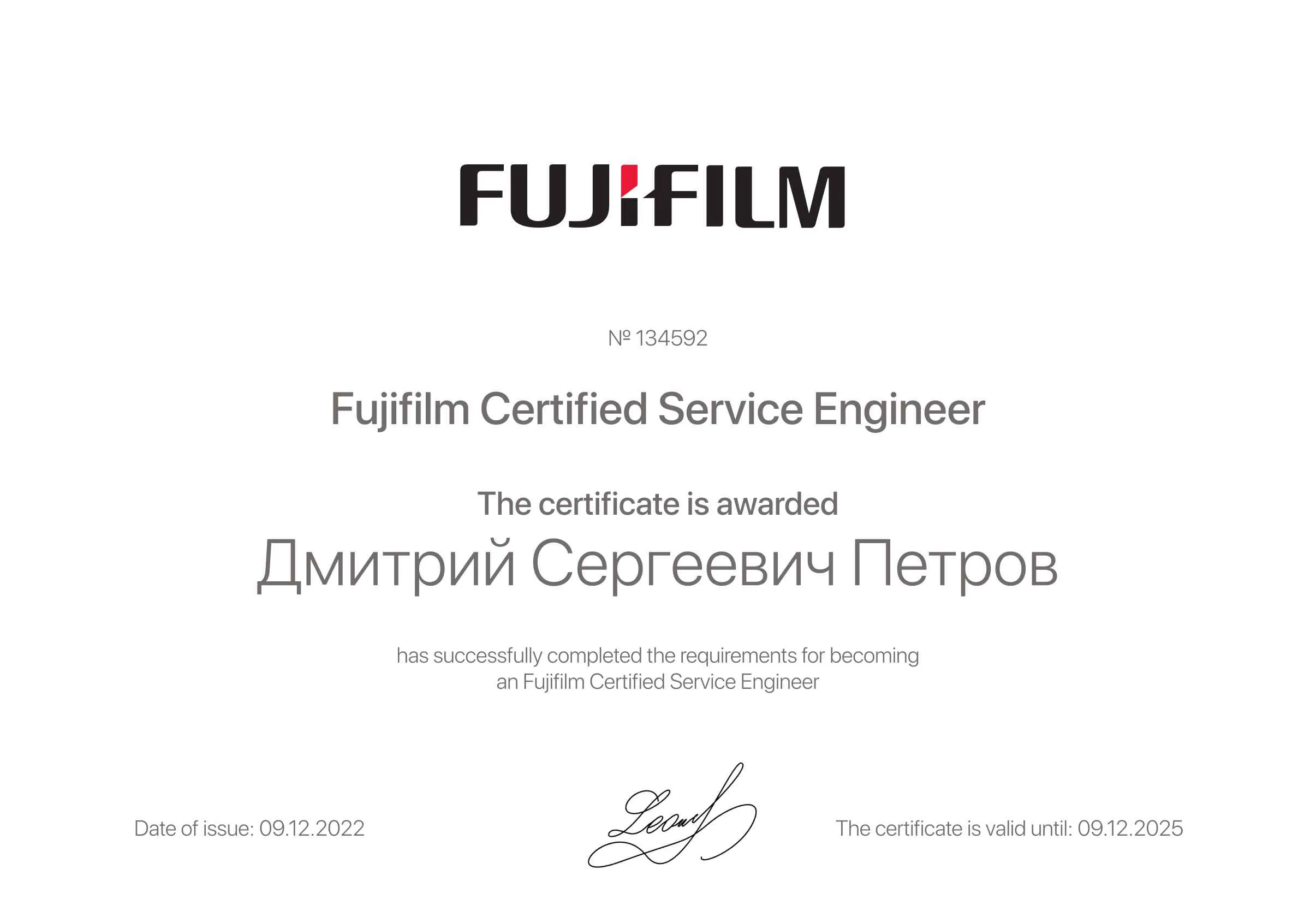 Сертификат - Дмитрий Сергеевич Петров