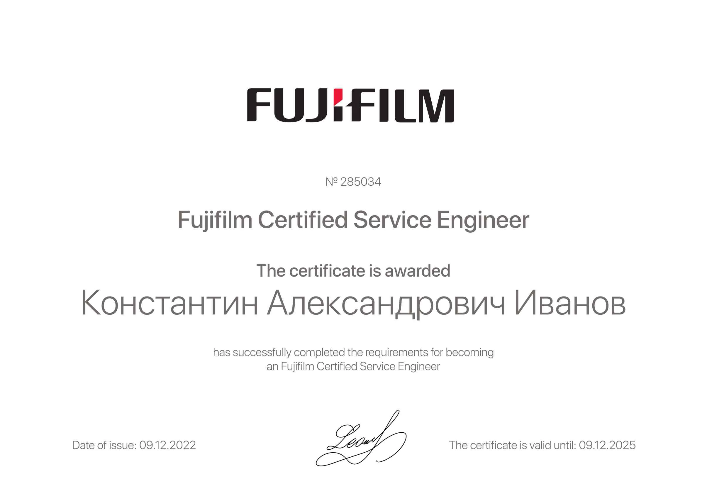 Сертификат - Константин Александрович Иванов